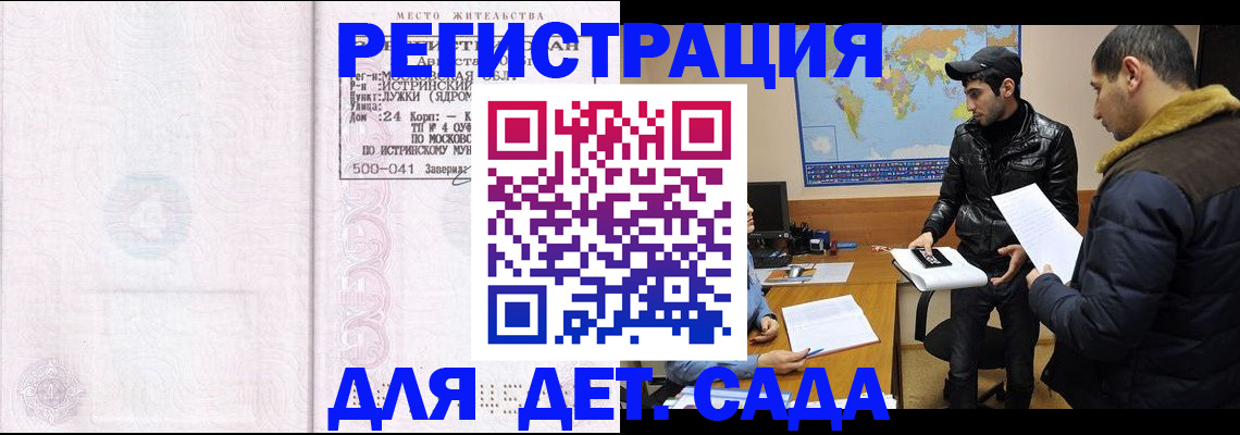 временная регистрация для школы в Тулуне