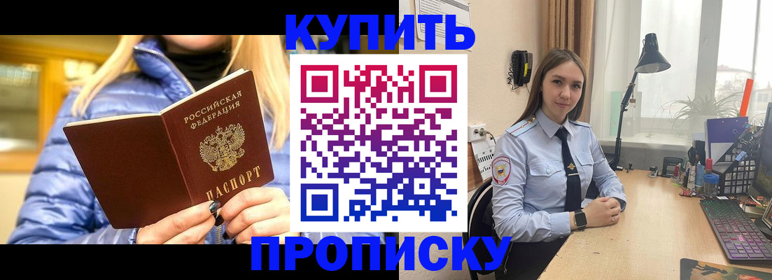 прописка ребенка в Тулуне