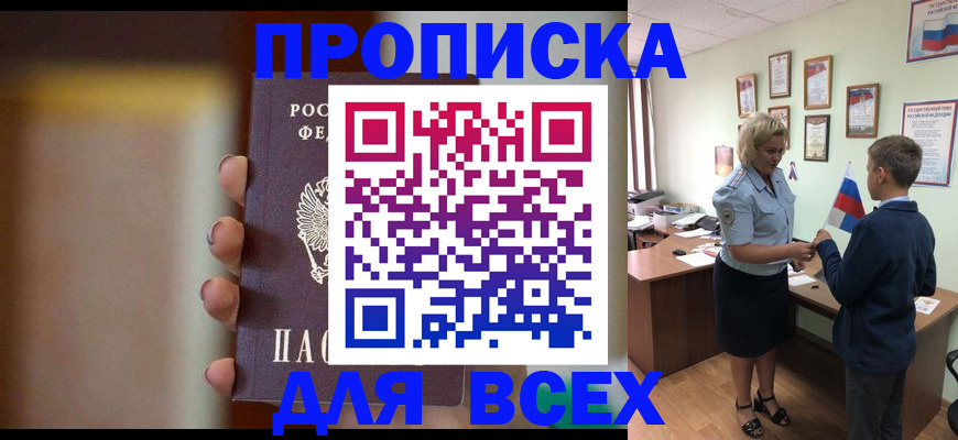 временная регистрация недорого в Тулуне